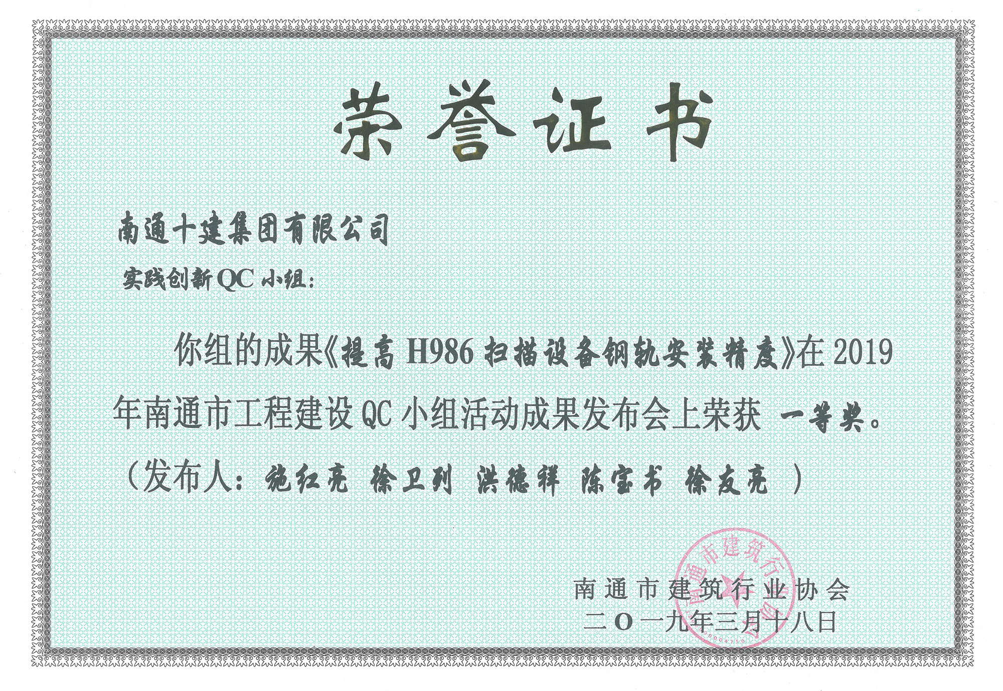 2019QC證書